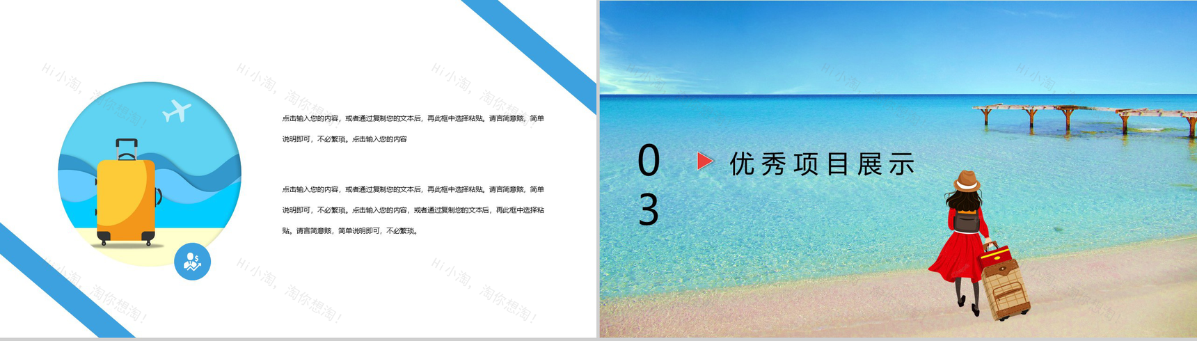 夏季时光小清新治愈系工作总结PPT模板-6