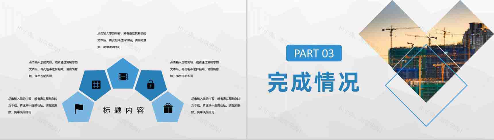 单位工程建设项目工人施工情况工作汇报演讲PPT模板-6