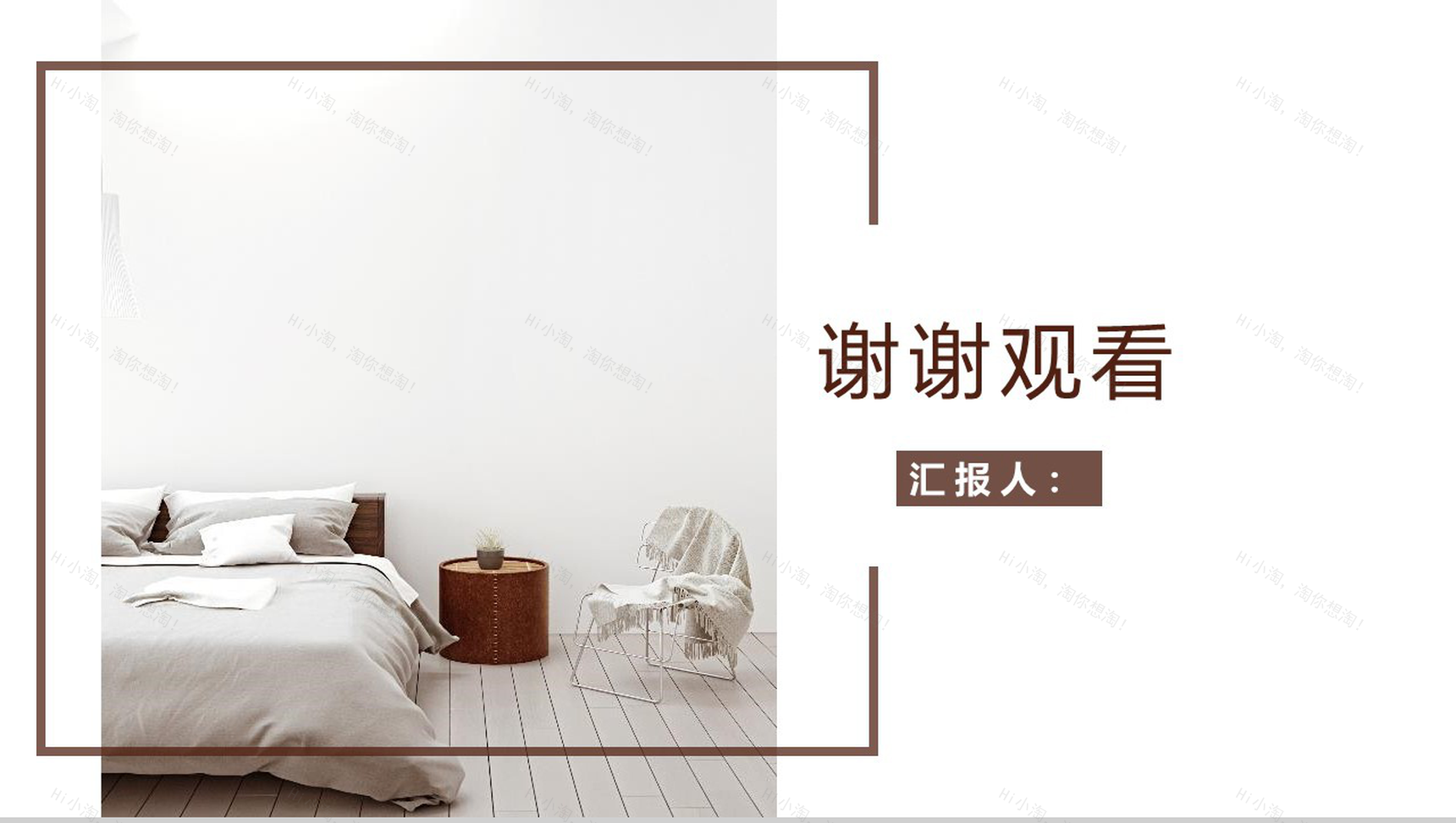 典雅家居装修室内设计PPT模板-13