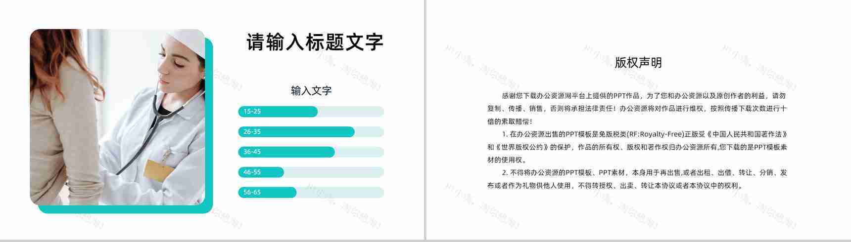 简约医疗护理知识技能培训医生护士岗前培训教育教学通用PPT模板-10