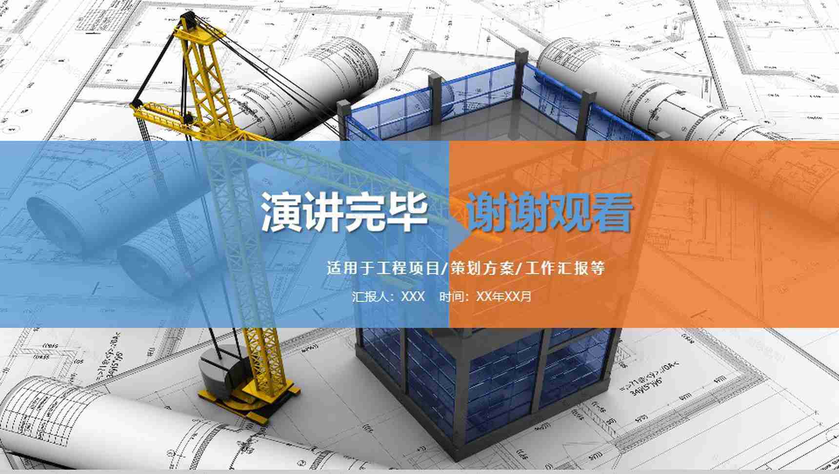 建筑建材工程安全通用PPT模板-13