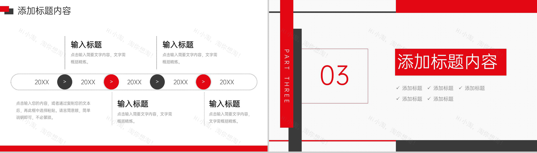 红黑撞色社会实践报告公益宣传策划PPT模板-6