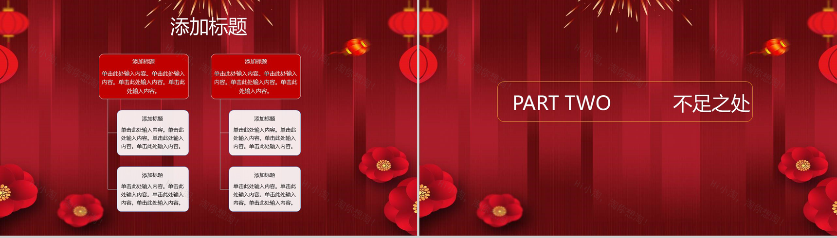 中国风元素个人新年工作汇报PPT模板-4