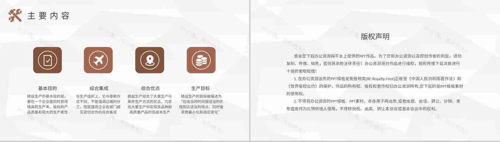 工厂生产车间品质管理工作汇报精益生产管理计划方案PPT模板-8