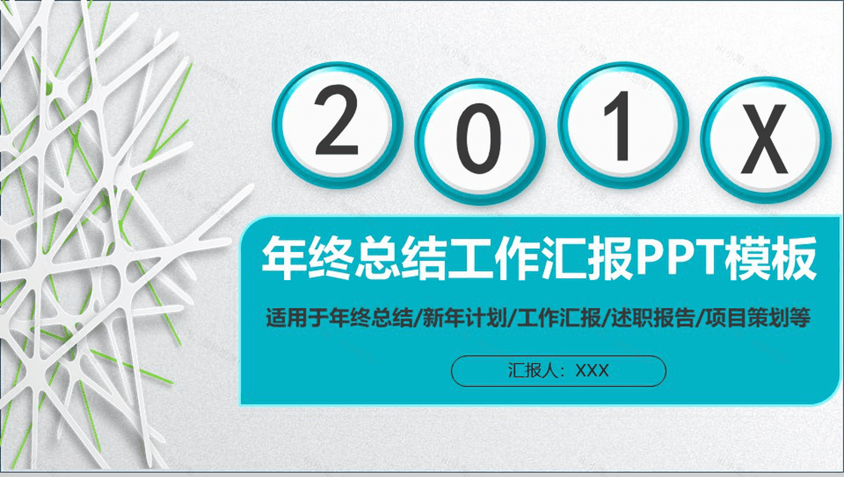 绿色简约项目策划年终总结工作汇报PPT模板-1