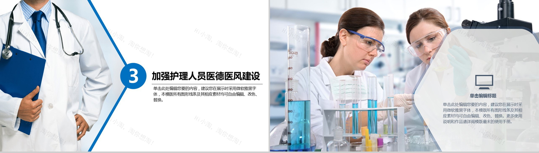 时尚医学医疗医生工作汇报总结PPT模板-7