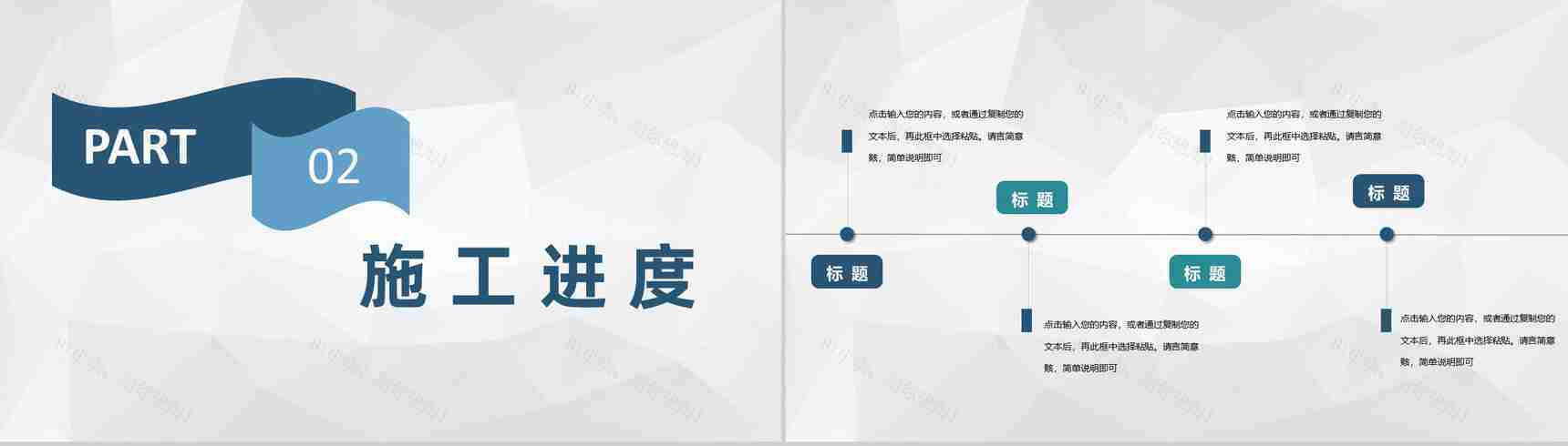 企业集团建筑工程施工项目情况汇报施工进展报告PPT模板-4