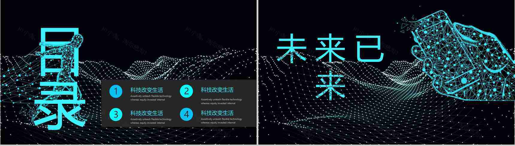 科技改变生活科技时代PPT模板-2