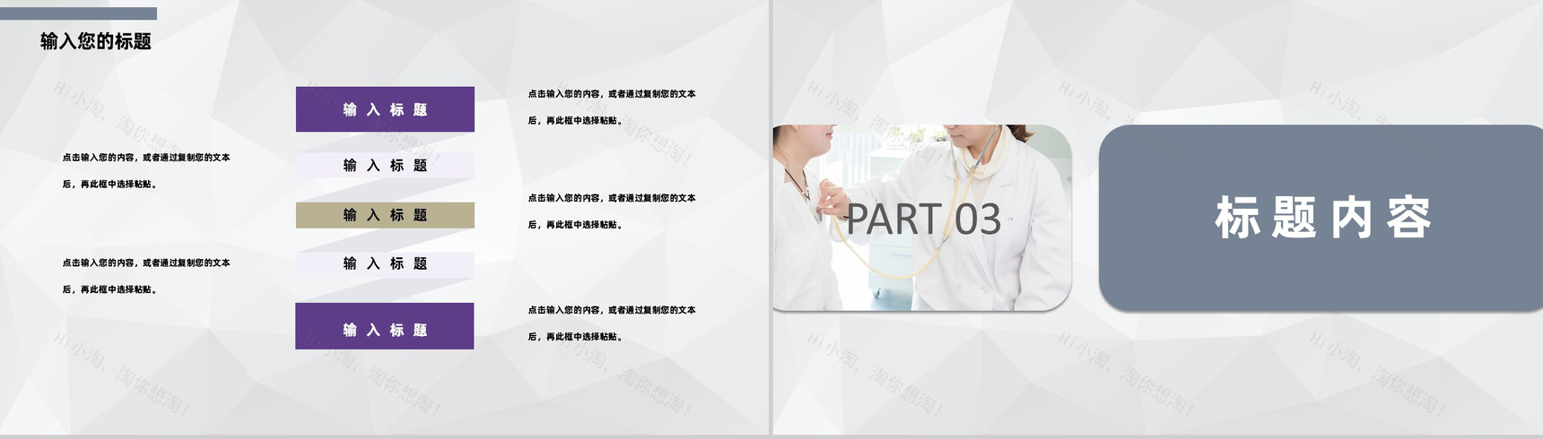 灰白商务风格医护人员工作汇报要点PPT模板-6