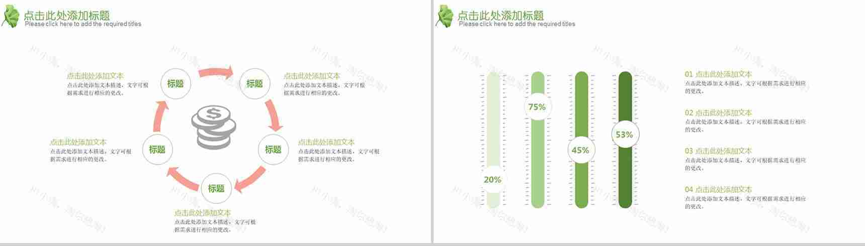夏季清新唯美商务通用PPT模板-4