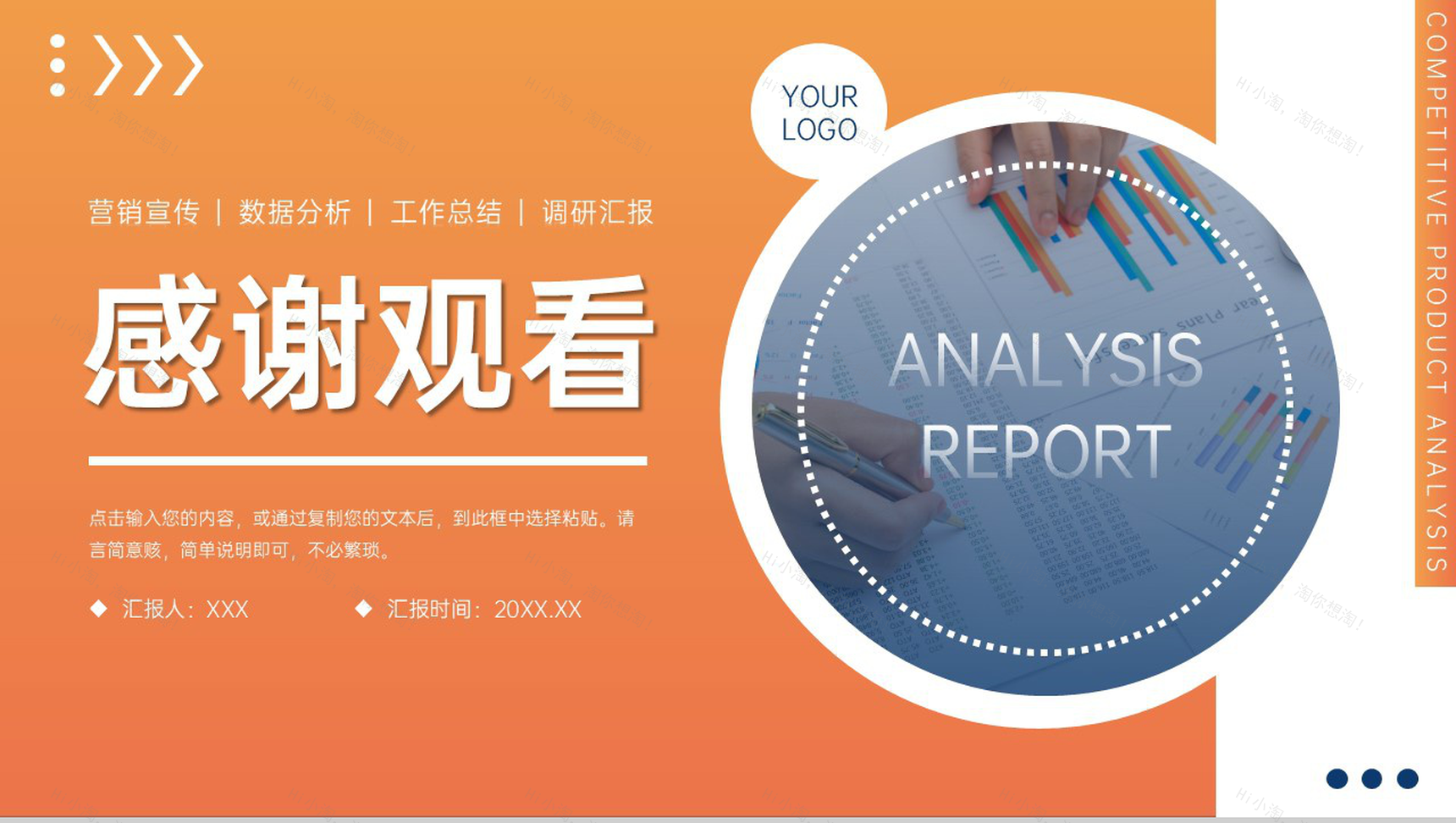 橙色渐变竞品分析公司产品优化策略PPT模板-11