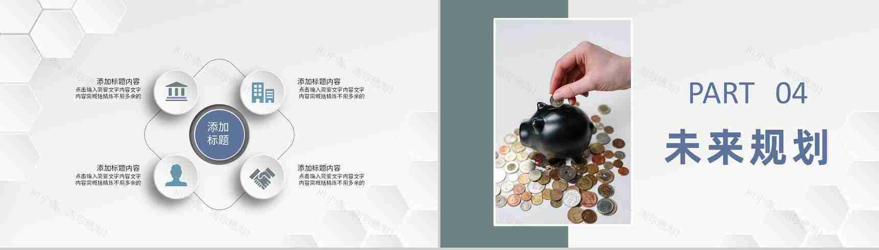 企事业单位员工月度财务数据统计汇报财务管理规划PPT模板-8