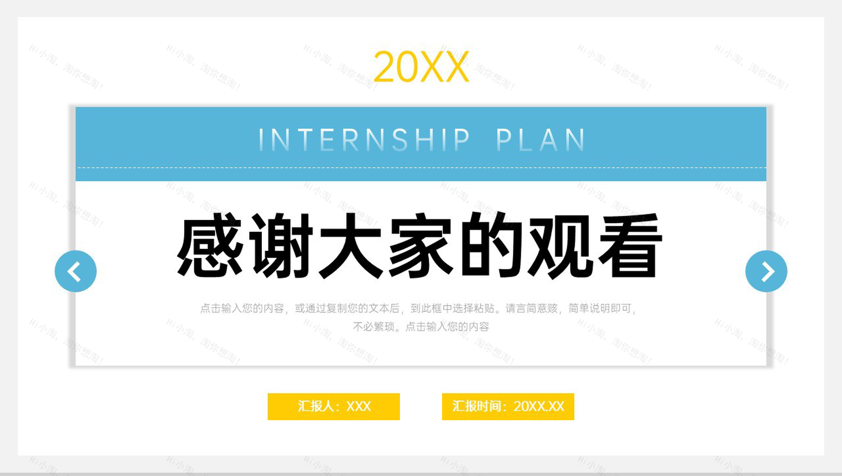 简约个人实习计划书职业生涯规划演讲PPT模板-11