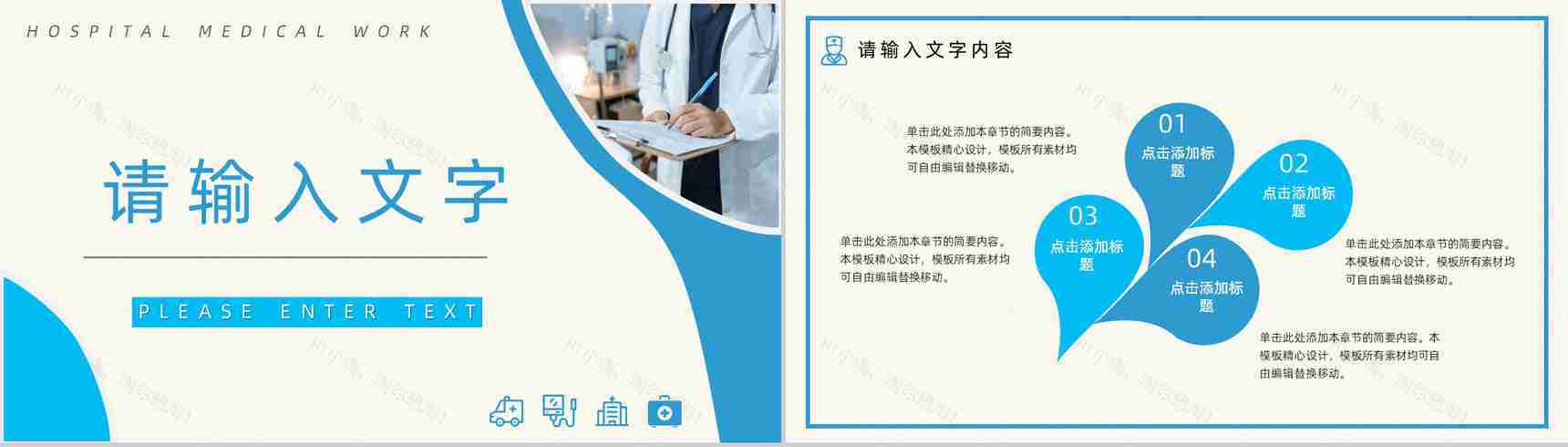 精美医疗医学行业汇报工作总结PPT模板-10
