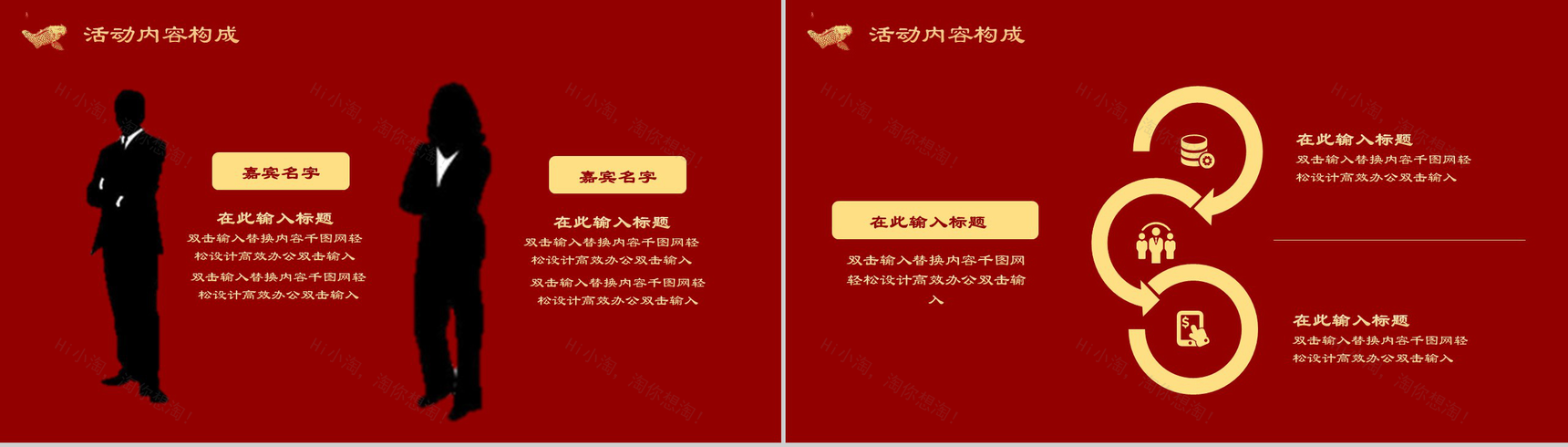 金灿灿中国风锦鲤活动策划PPT模板-7