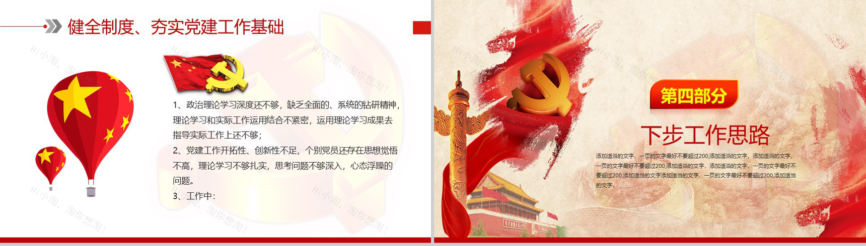 庄严大气中国移动经营部党支部党建工作述职报告PPT模板-7