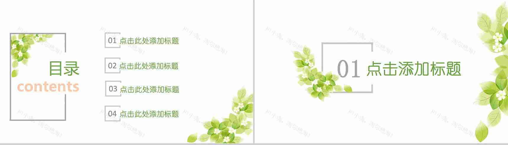 夏季清新唯美商务通用PPT模板-2