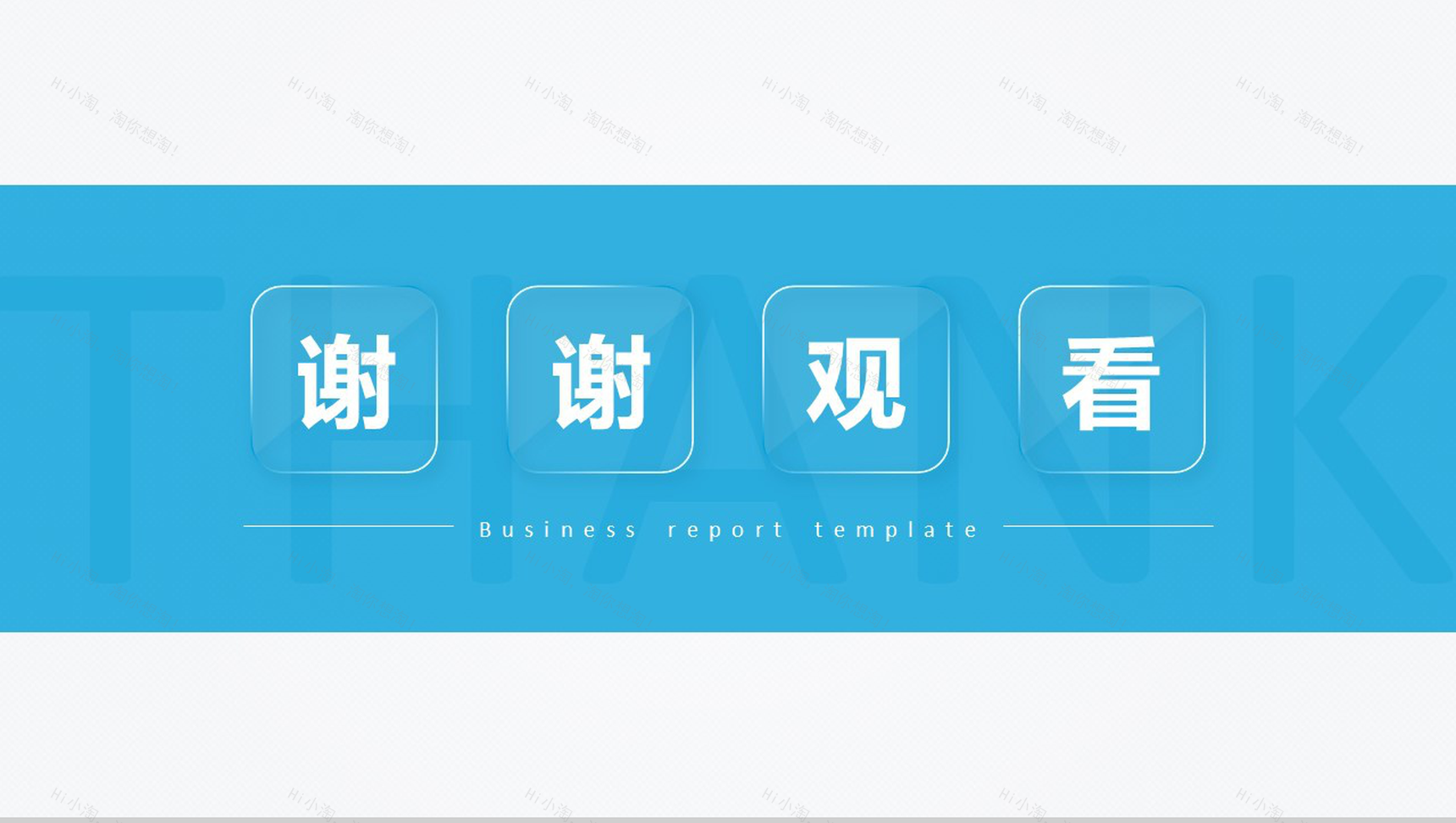 通用型扁平风格工作总结汇报PPT模板-19