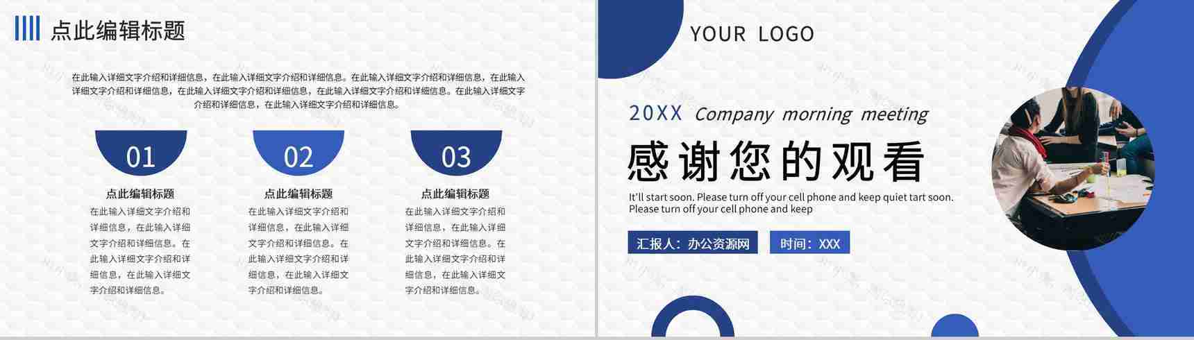 互联网公司每日早会工作汇报各部门晨会总结PPT模板-10