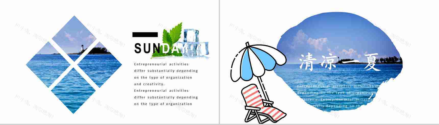 夏季清凉透心凉主题介绍PPT模板-9