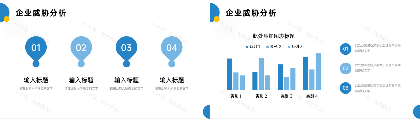 SWOT案例分析培训企业市场战略分析工作汇报总结PPT模板-9