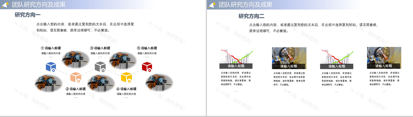 某科研团队介绍PPT模板-8