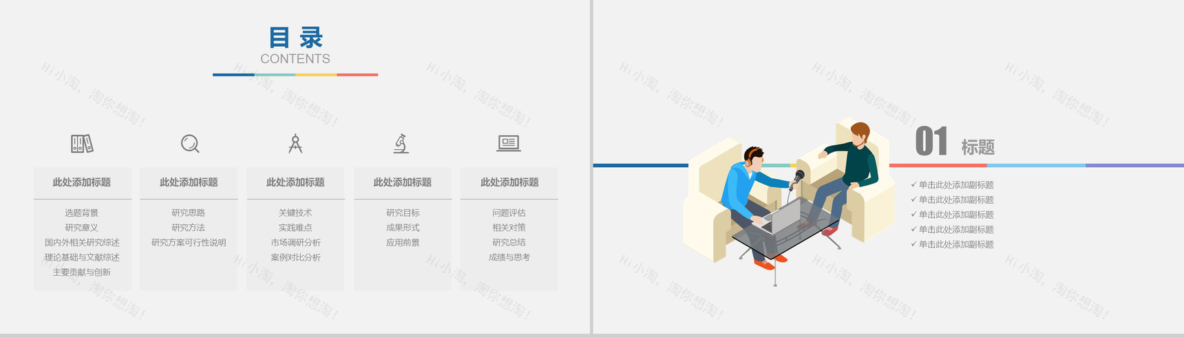 简约精美新闻发布会工作总结PPT模板-2