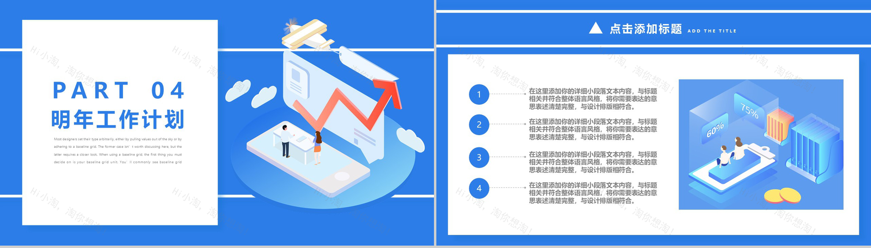 蓝色简约2D设计风格年终总结汇报PPT模板-10