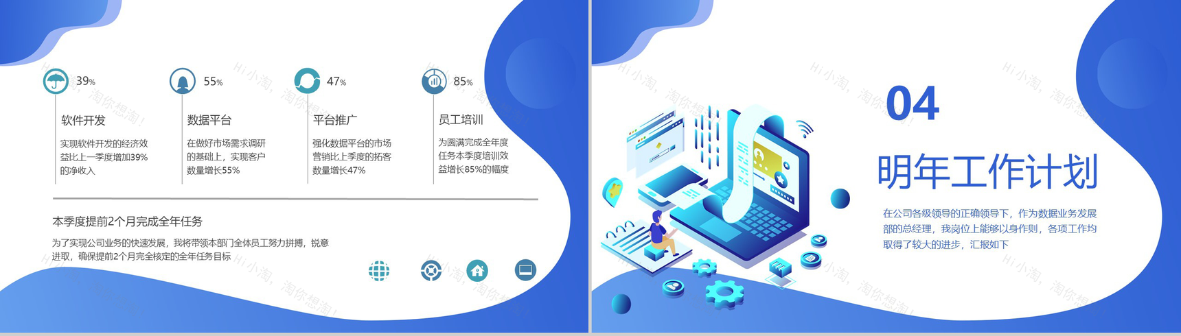 蓝色简约科技风年度总结工作汇报PPT模板-8