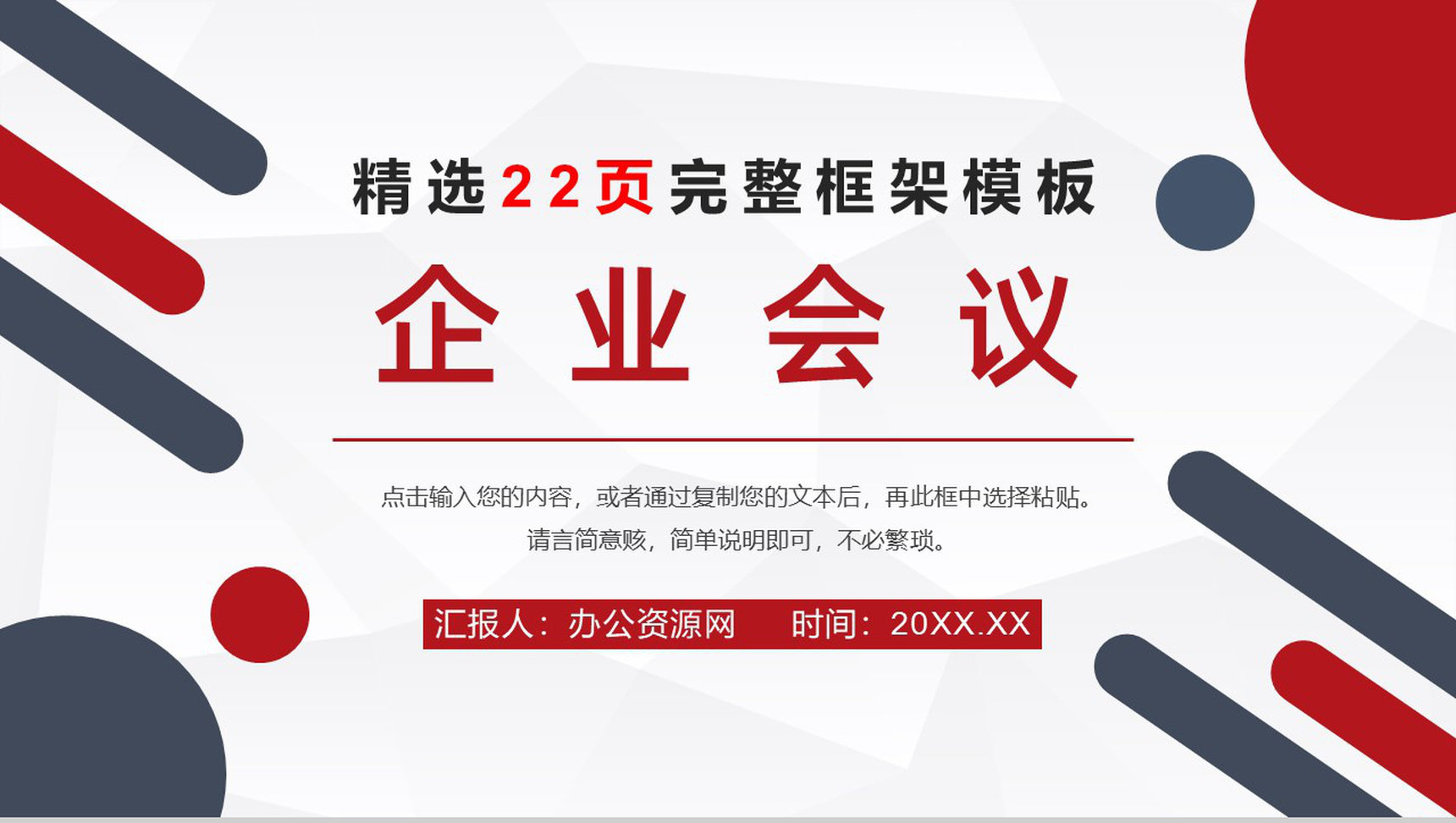 工会干部述职机关会议工作总结PPT专用模板