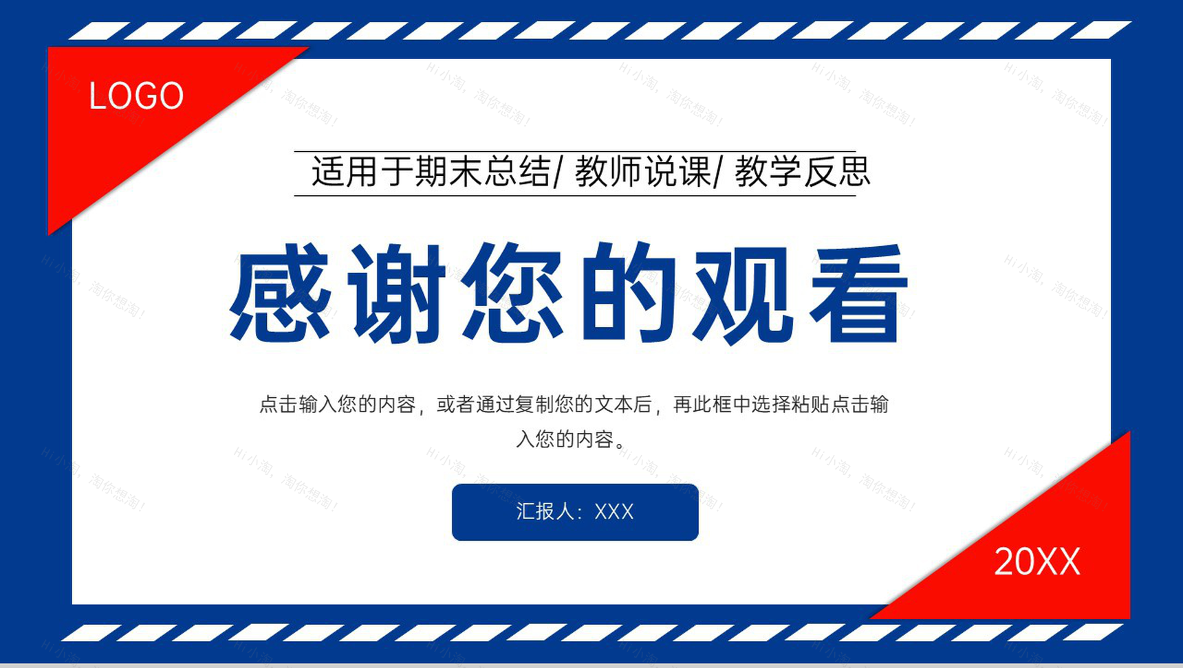 简约教师期末考试质量分析工作汇报教学计划PPT模板-11