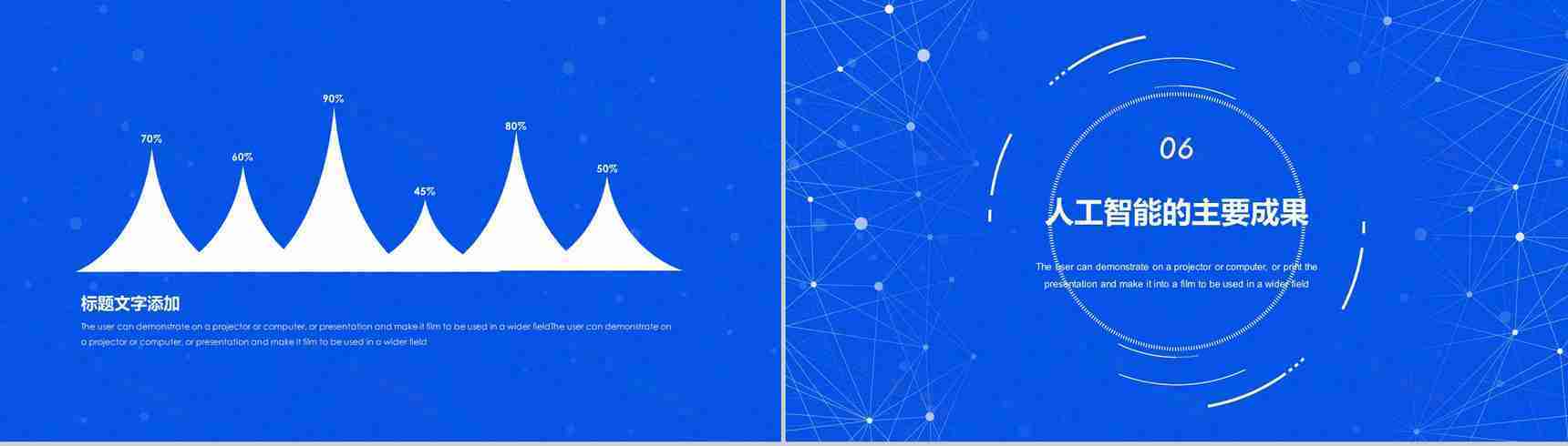人工智能科技技术介绍发展PPT模板-11