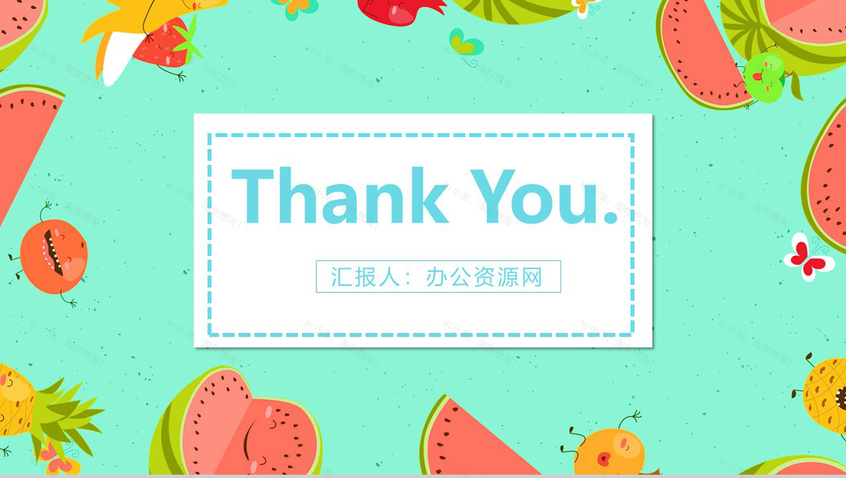 绿色清新西瓜夏天工作计划PPT模板-13