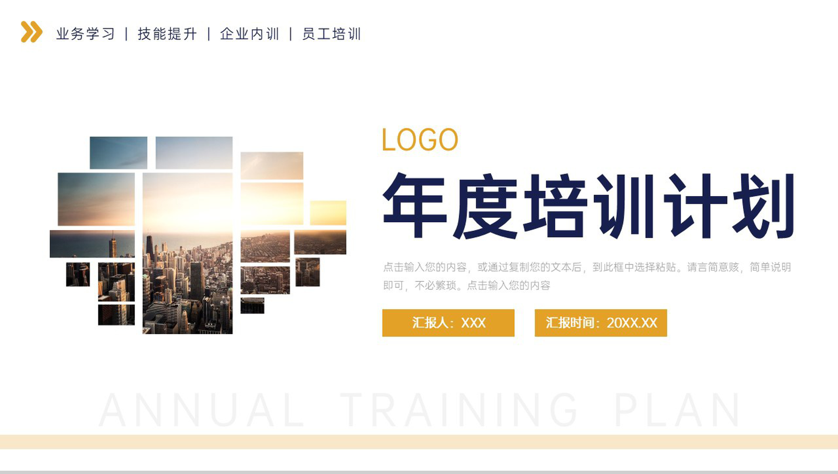 简约年度培训计划员工业务管理提升PPT模板