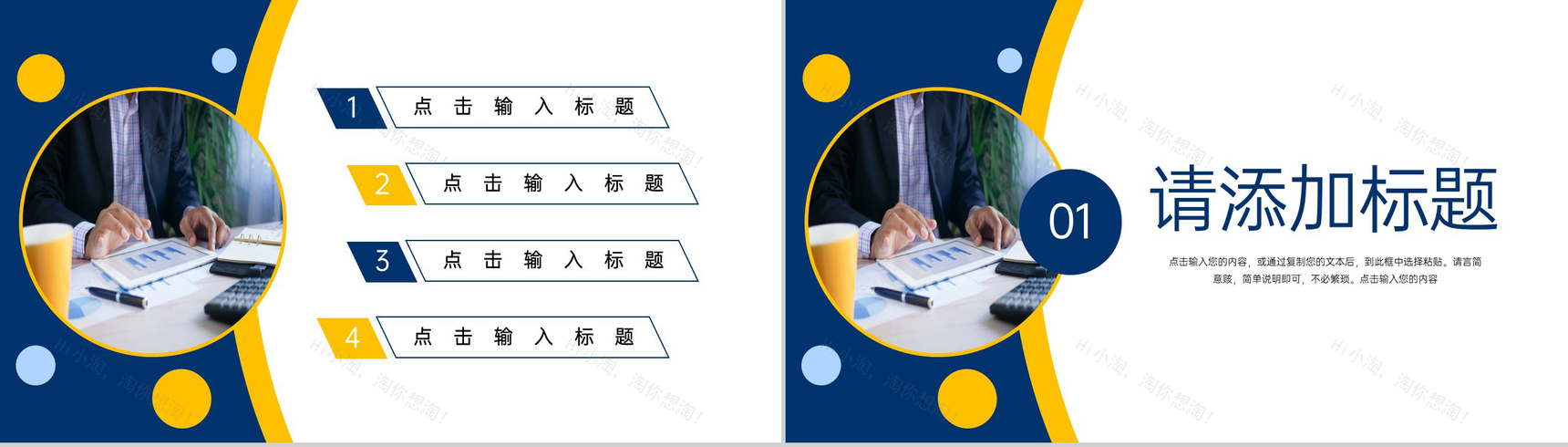 黄蓝撞色商务风项目竞品分析报告工作总结PPT模板-2