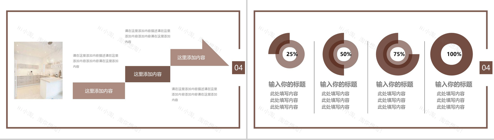 典雅家居装修室内设计PPT模板-12