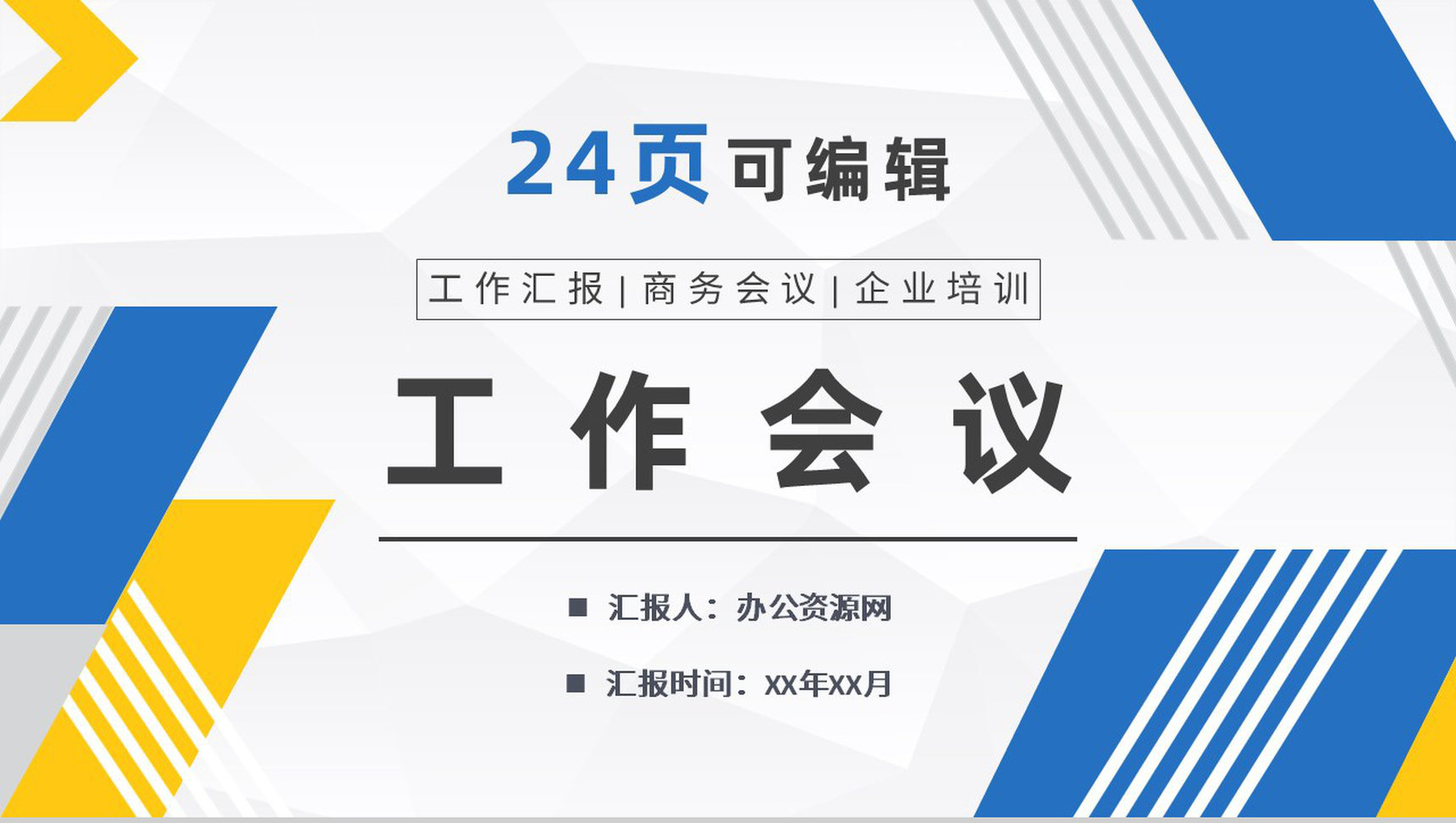 建设银行图表会议动态PPT模板