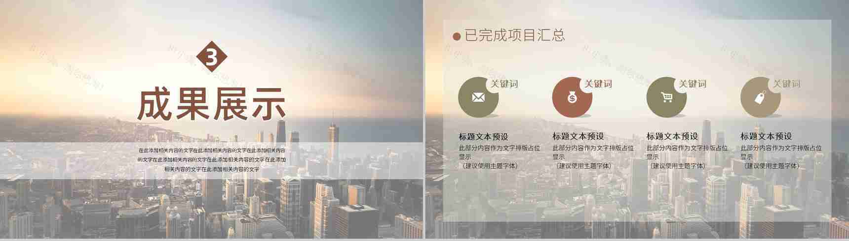 棕色简约商务大气超越工作总结计划汇报通用PPT模板-7