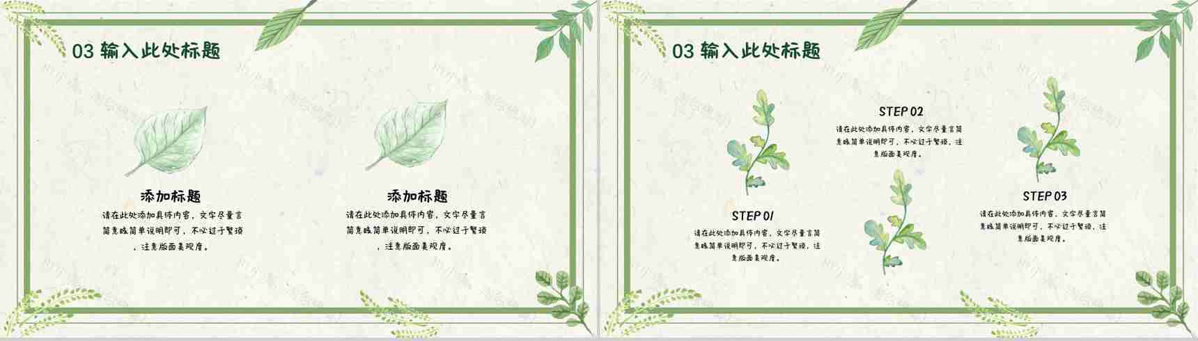 卡通清新春天来了活动策划PPT模板-9