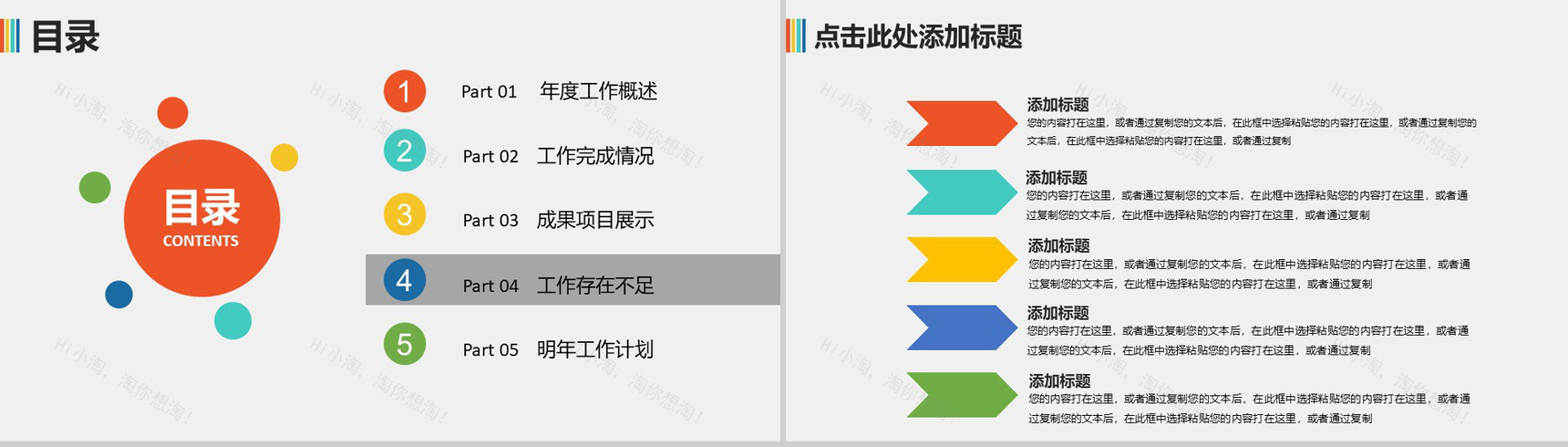 大气热气球放飞梦想实习转正年终总结述职报告PPT模板-10