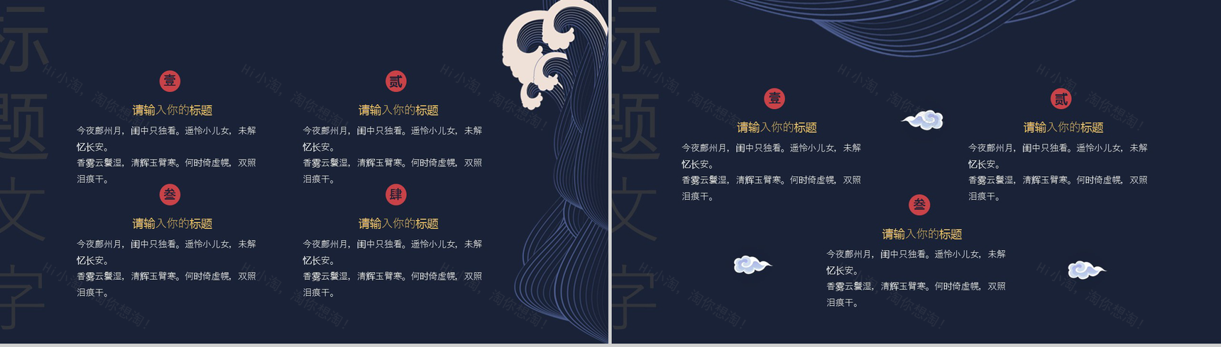 中国风月夜红日风格总结汇报PPT模板-3