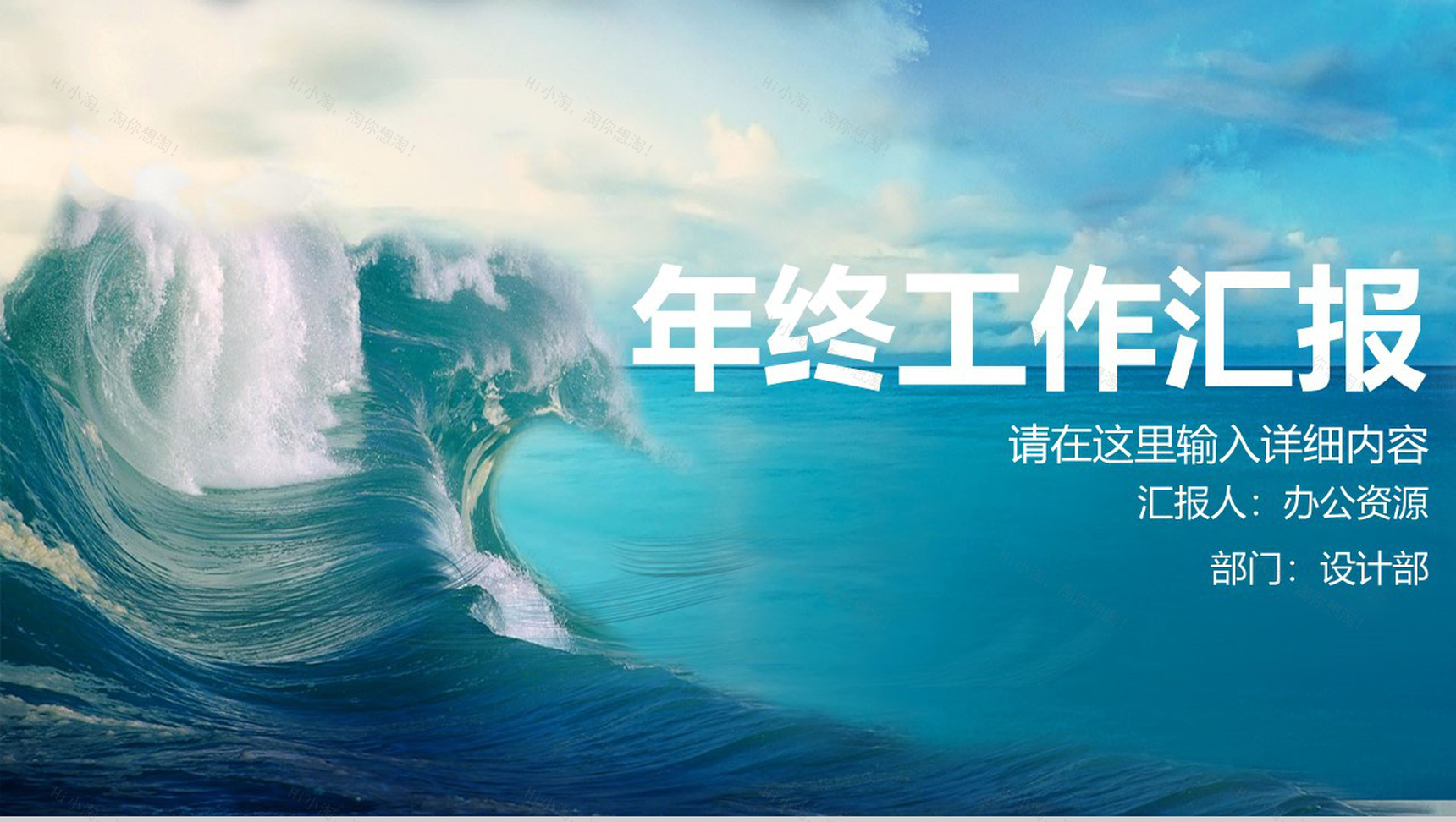 海浪蓝色商务年终总结工作汇报PPT模板-1