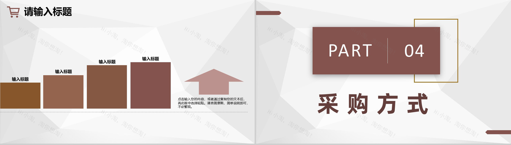 商务风市场采购需求标准方式要求采购项目计划方案PPT模板-8