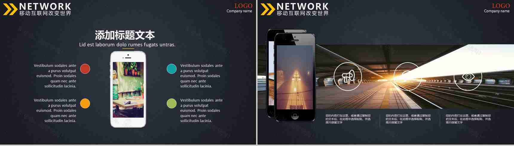 手机互联网通讯类PPT模板-17