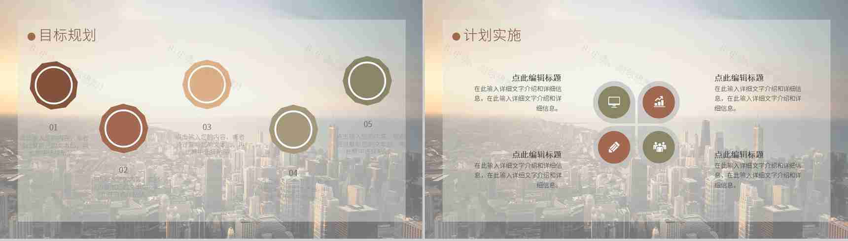 棕色简约商务大气超越工作总结计划汇报通用PPT模板-12