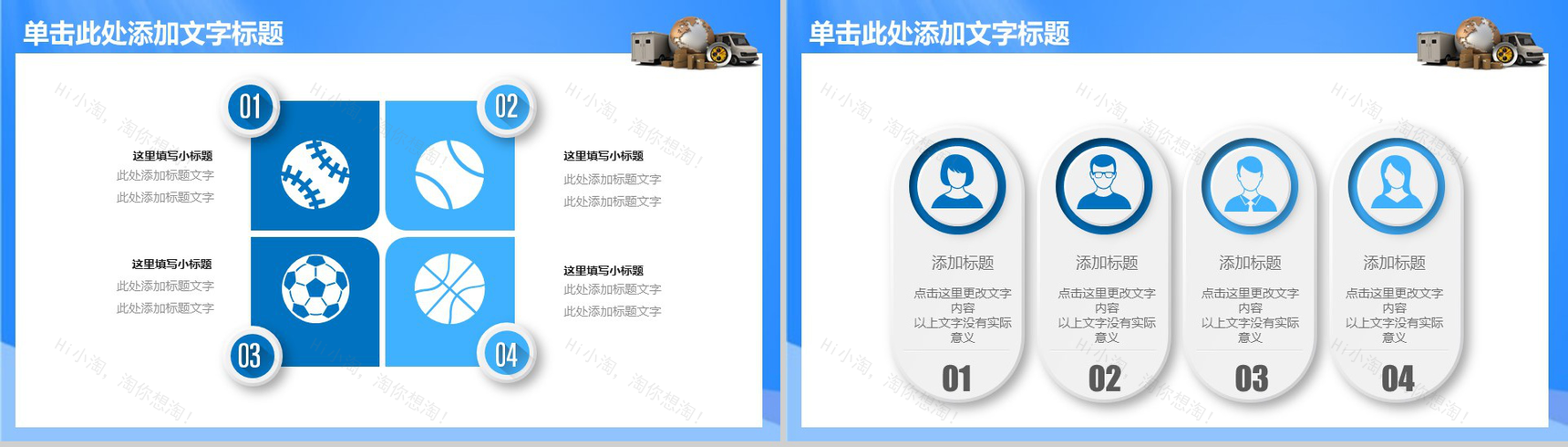 清新物流快递行业工作计划汇报PPT模板-4