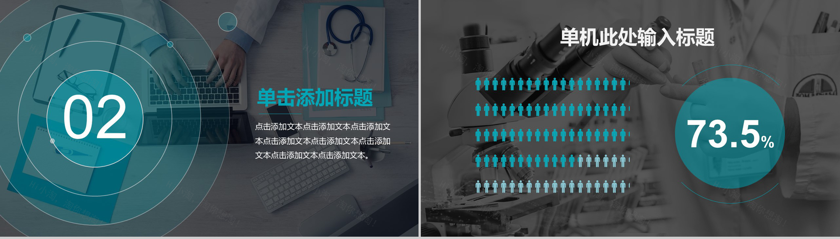 蓝色清新商务医疗健康工作汇报PPT模板-6