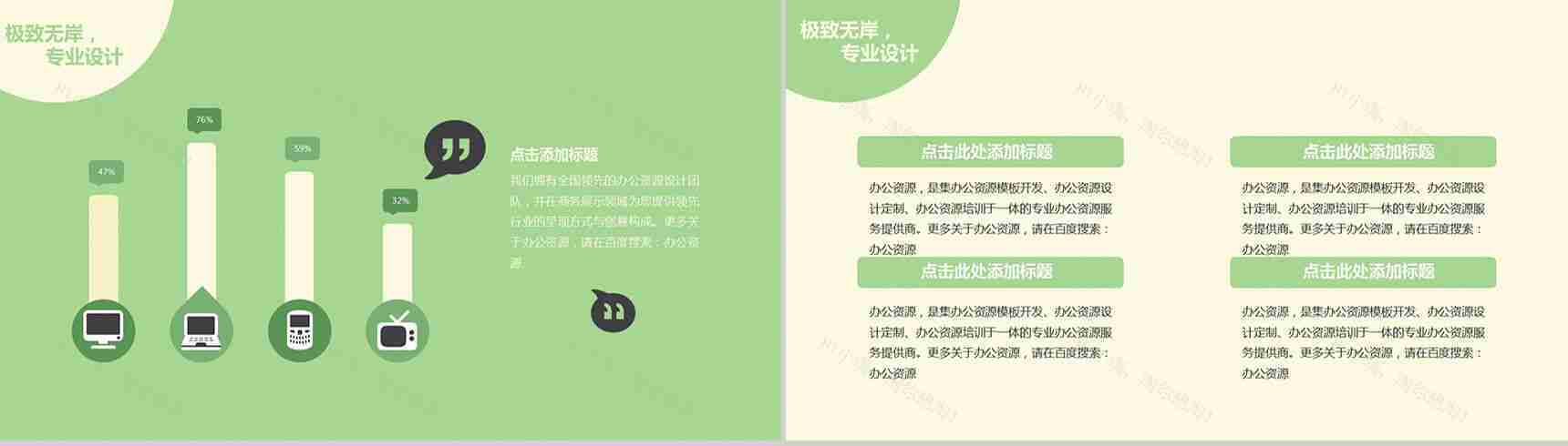创意卡通商务扁平化通用PPT模板-3