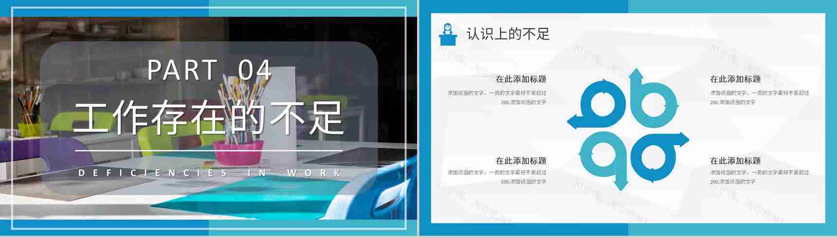 幼儿园后勤管理工作总结(计划)通用PPT模板-8