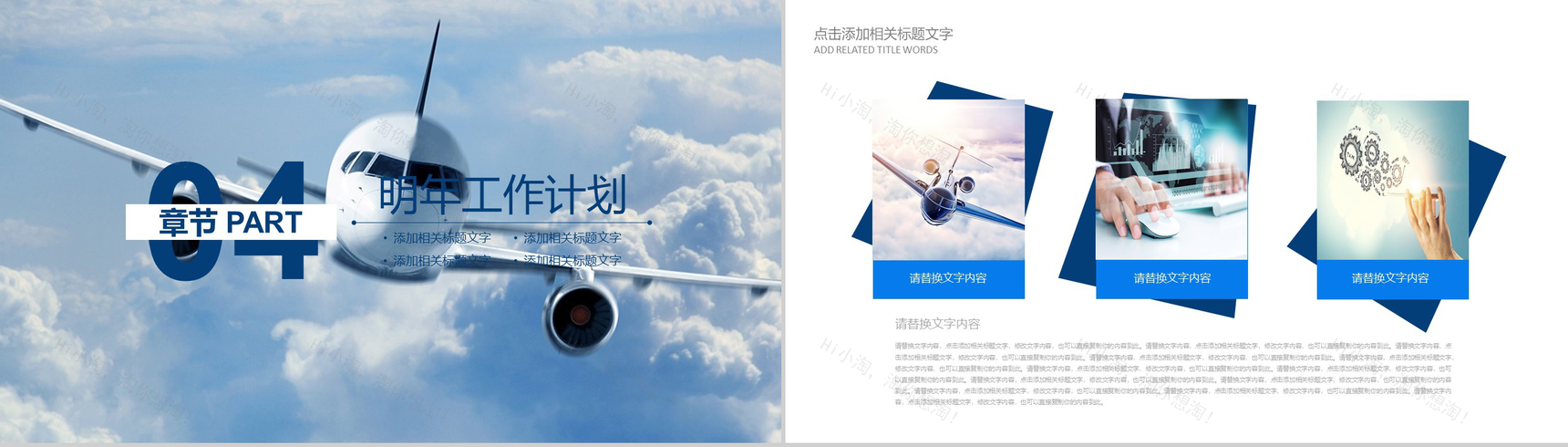 2019航空公司工作总结PPT模板-10